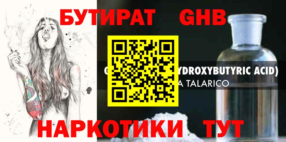 Бутират GHB Елабуга