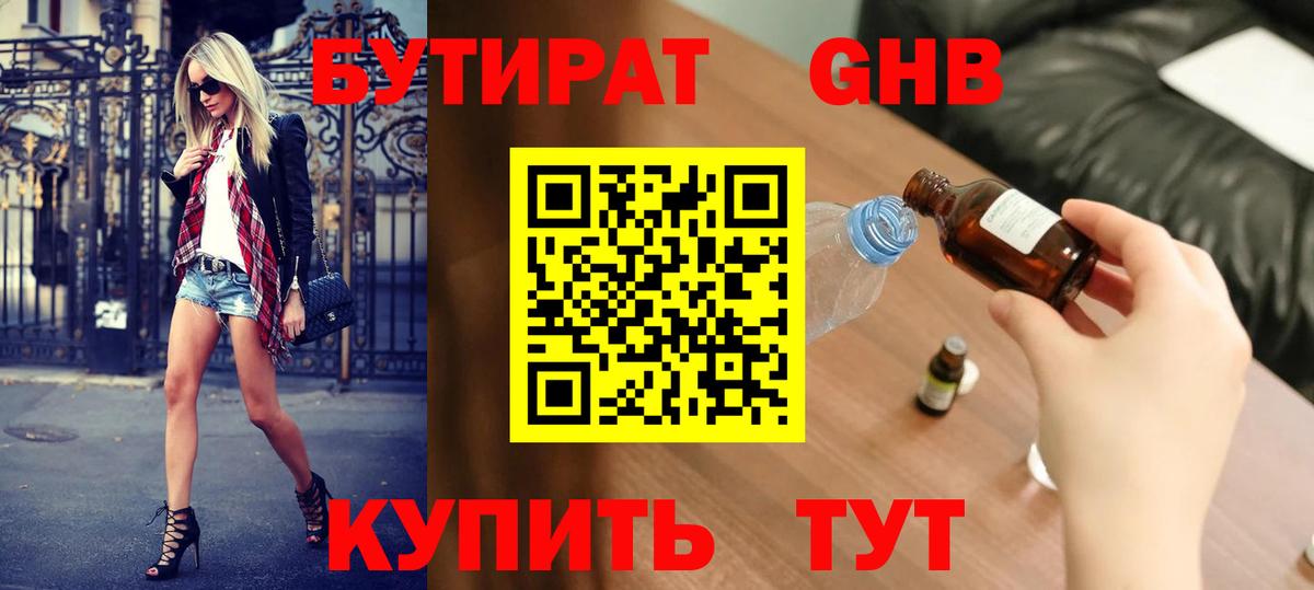 Бутират буратино Елабуга