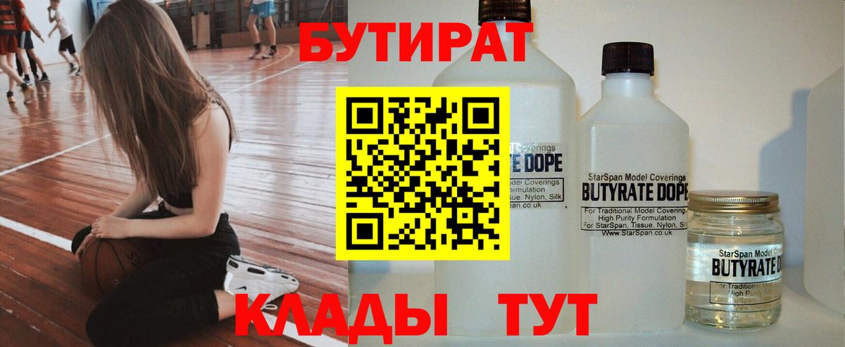 БУТИРАТ GHB  Елабуга 