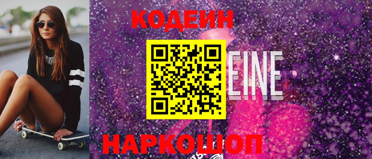 Елабуга  Codein напиток Lean (лин)  Вход с VPN  Codein Purple Drank 